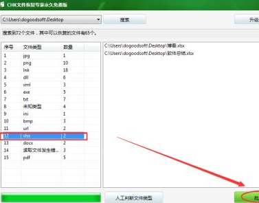CHK文件恢复专家v1.2.5下载