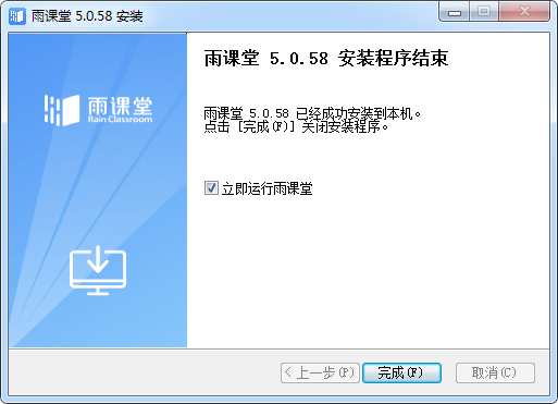 雨课堂网页版2022