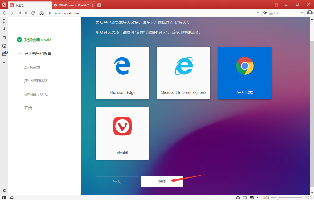 Vivaldi浏览器网页版v5.0.2497.35