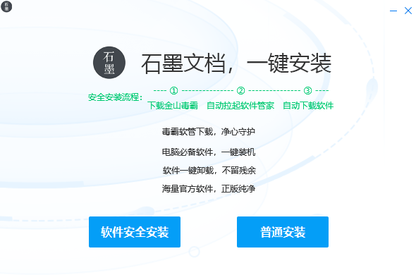 石墨文档网页版v2.5.6