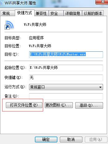 wifi共享大师电脑版怎么用