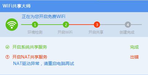 wifi共享大师电脑版怎么用