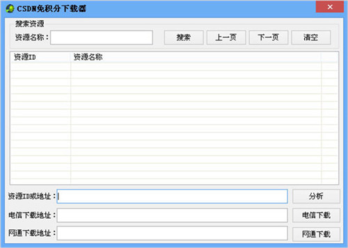 CSDN免积分下载器网页版2022