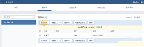 企业微信2022最新版