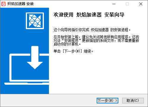 炽焰加速器V2.3.0