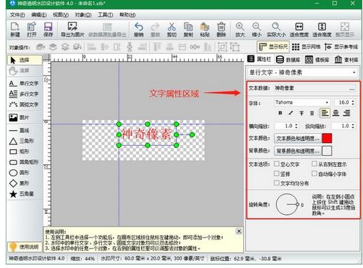 神奇透明水印制作软件激活码v6.0.0.564