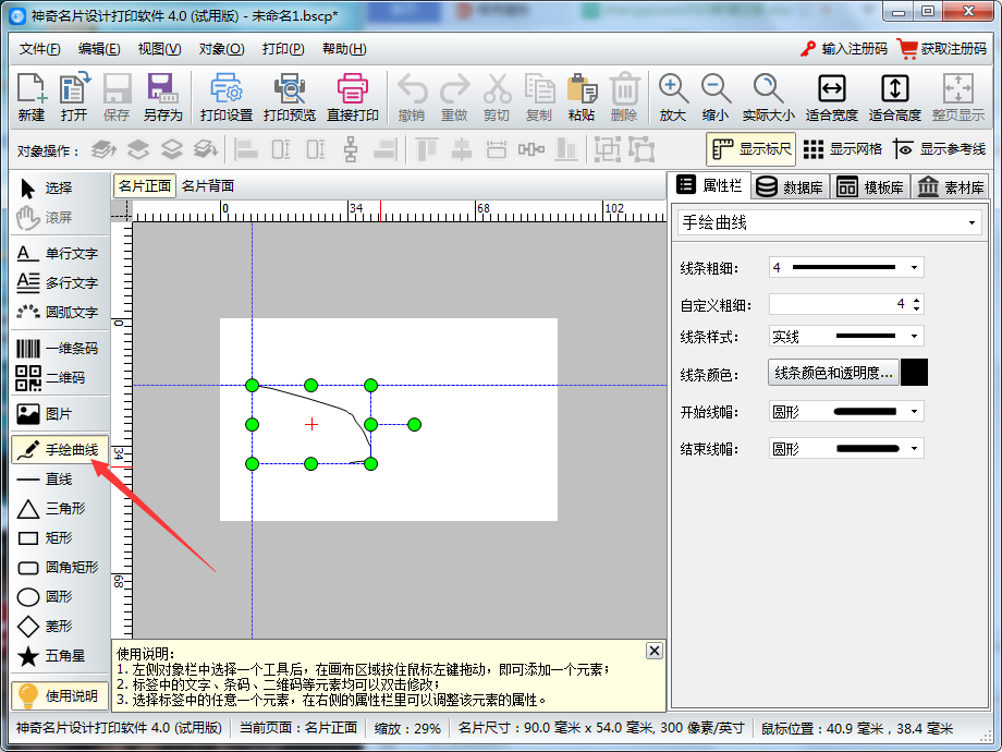 神奇名片设计打印软件v6.0.0.569