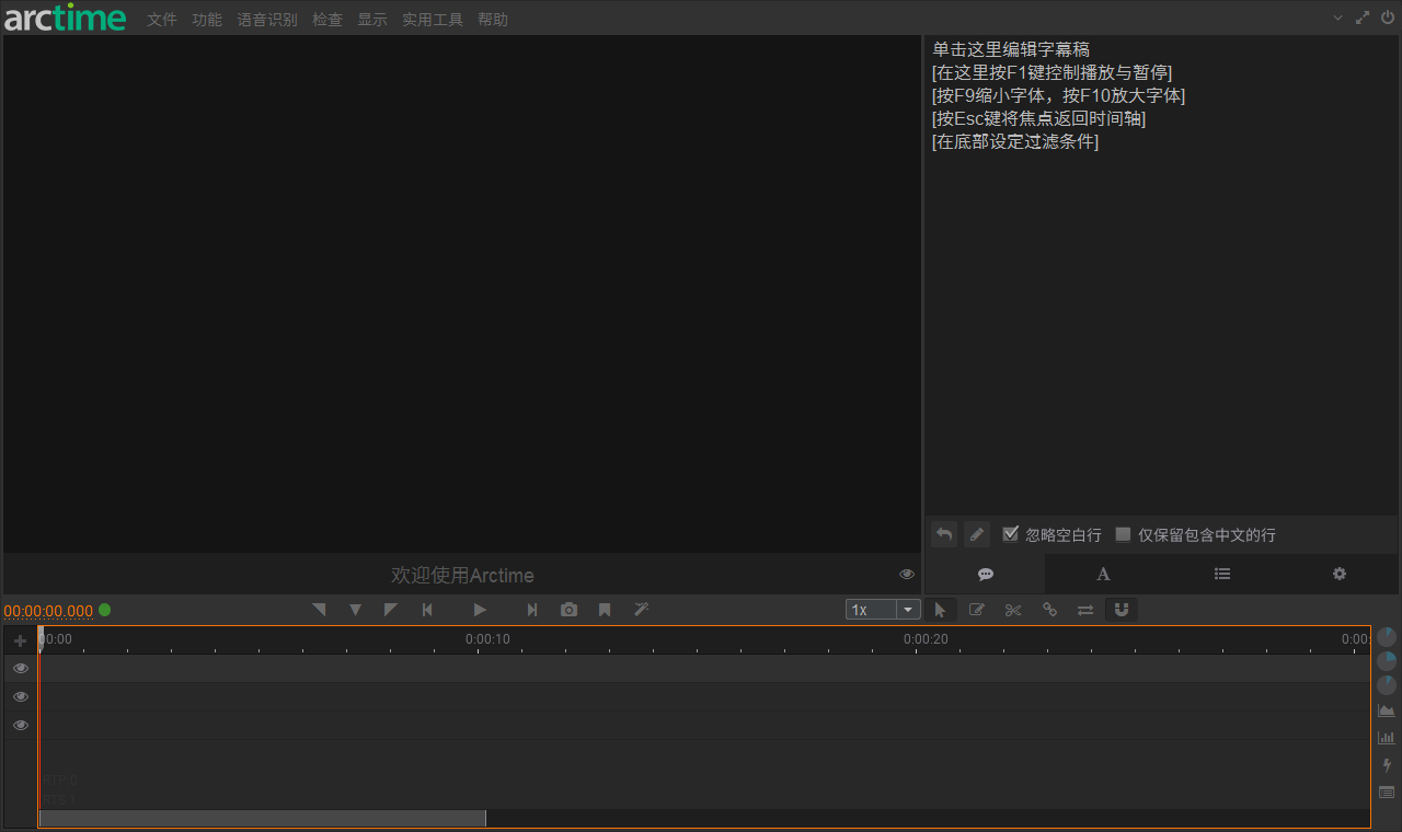 Arctime字幕制作软件V3.1.1