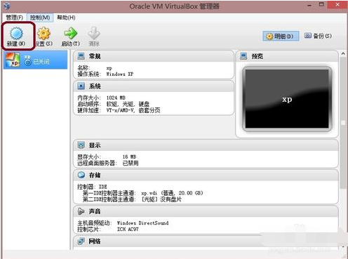 VirtualBox虚拟机安装v6.1.32