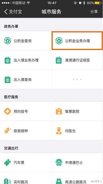 支付宝怎么提取公积金