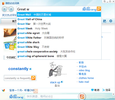 必应词典V3.5.4.1