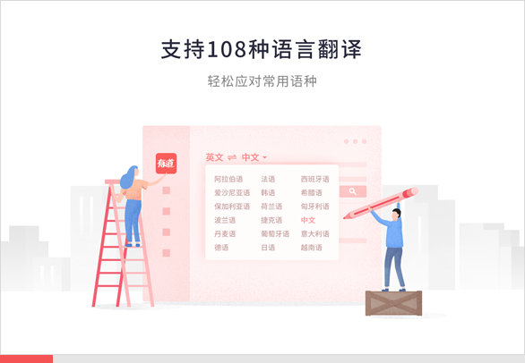 有道词典在线翻译v11.0.0.0