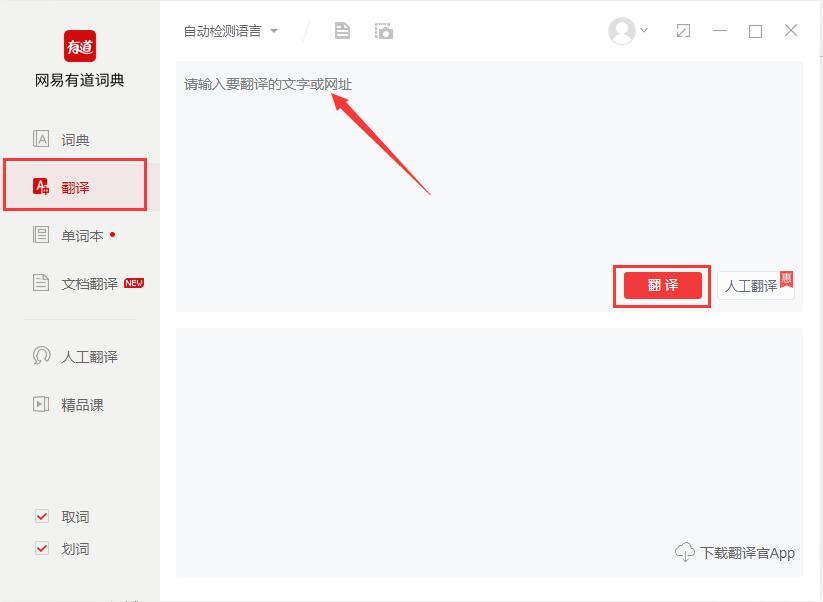 有道词典在线翻译v11.0.0.0