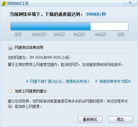 360网速测试器6.0
