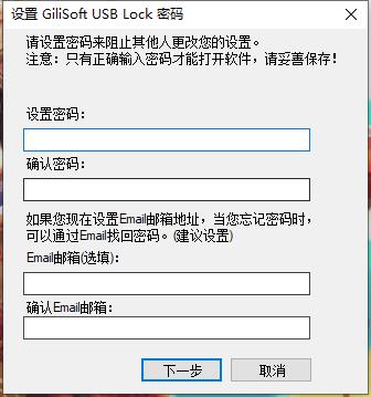 GiliSoft USB Lock下载v10.2.1