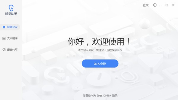 讯飞听见助手电脑版v2.0.0189