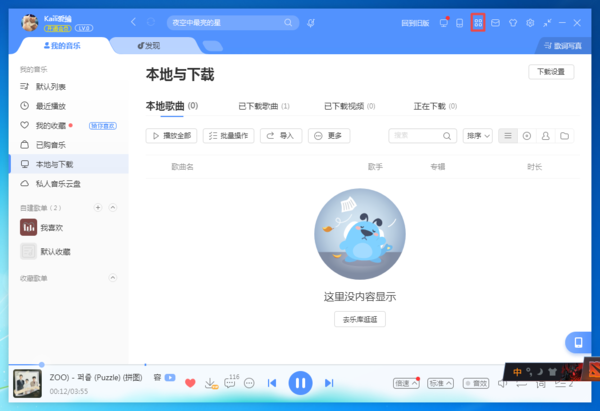 酷狗音乐转换mp3格式