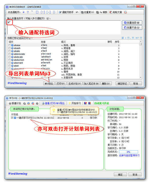 单词风暴电脑版