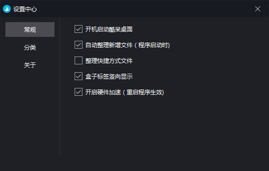 酷呆桌面绿色版