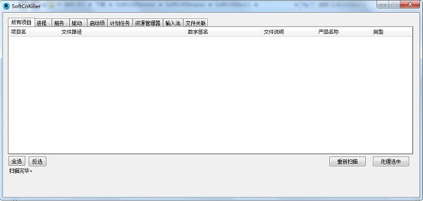 softcnkiller电脑版v2.64