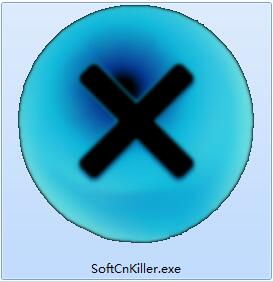 softcnkiller电脑版v2.64