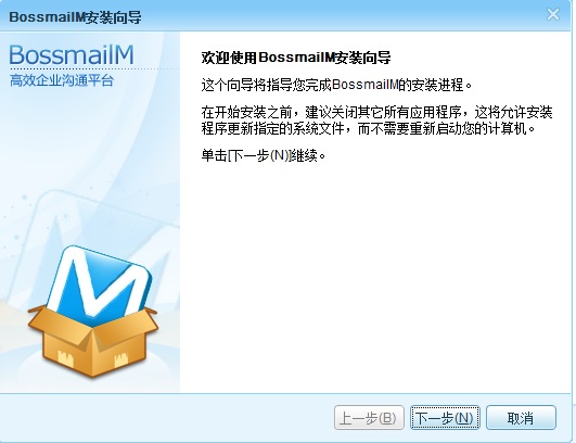 BossmailM老板邮局V5.0