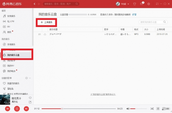 网易云音乐最新版v2.9.7