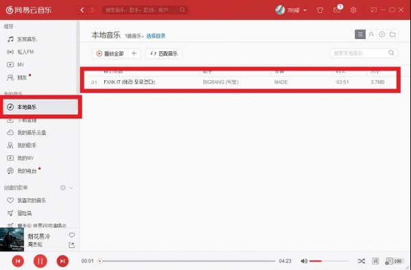 网易云音乐最新版v2.9.7