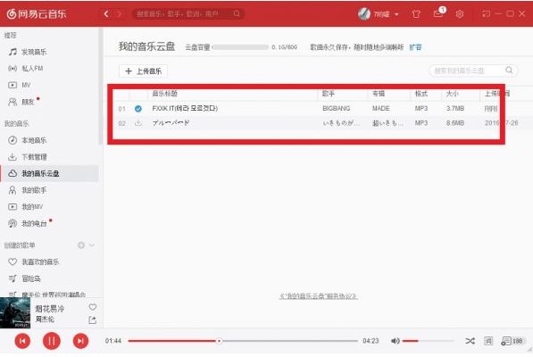 网易云音乐最新版v2.9.7