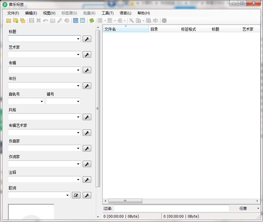 音乐标签电脑版v1.0.8
