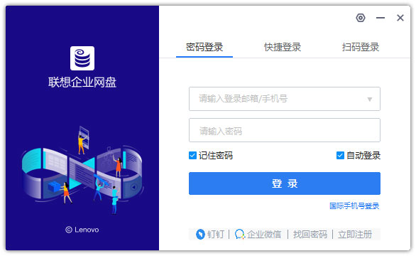 联想企业网盘网页版V6.0