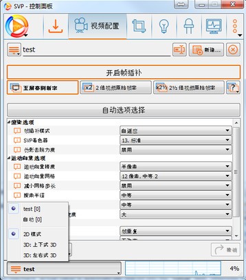 SVP(视频补帧) v4.5.0