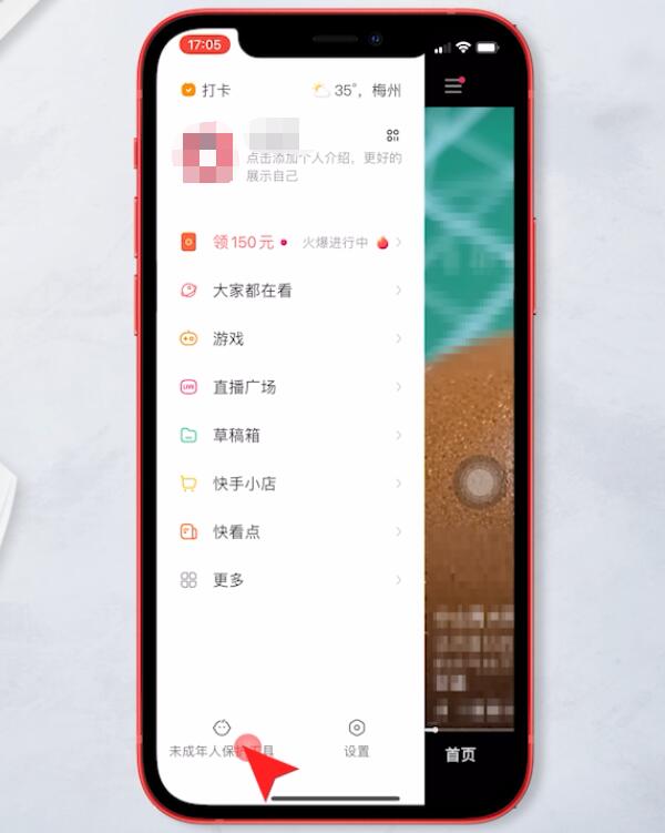 快手怎么设置儿童模式