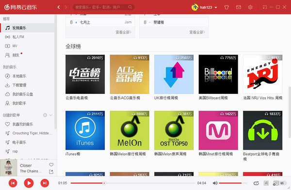 网易云音乐电脑版v2.9.7