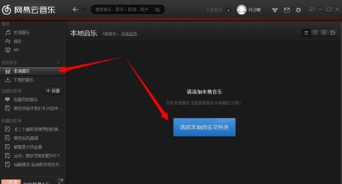 网易云音乐电脑版v2.9.7