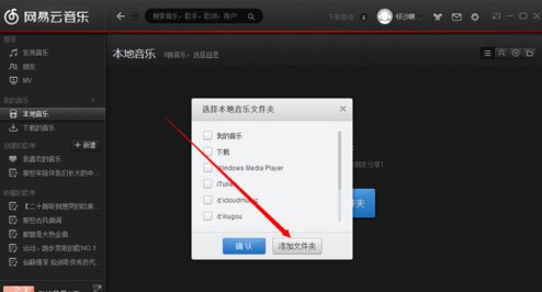 网易云音乐电脑版v2.9.7