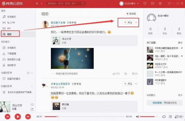 网易云音乐电脑版v2.9.7