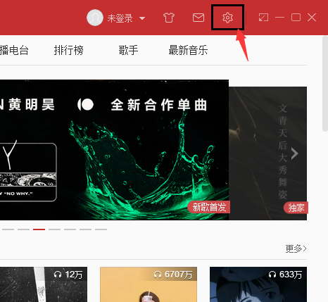 网易云音乐电脑版v2.9.7