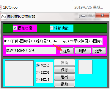 图片转ICO提取器