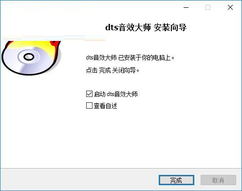 dts音效大师最新版v20.43