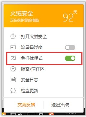 火绒互联网安全软件v5.0