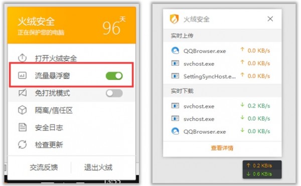 火绒互联网安全软件v5.0