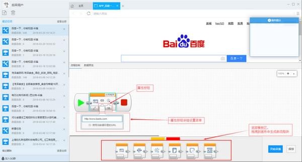 后羿采集器V3.6.1