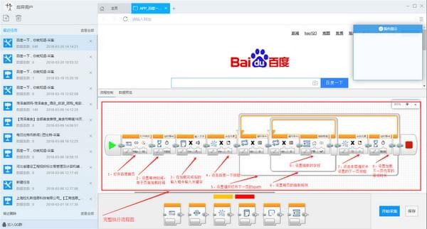 后羿采集器V3.6.1