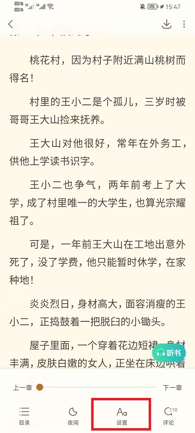 书旗小说怎么设置亮度