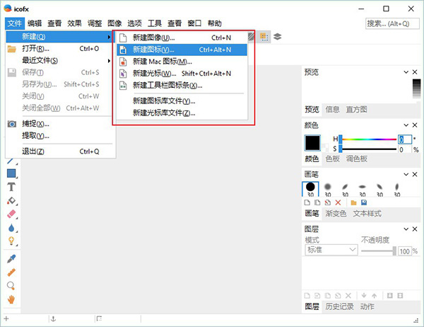 IcoFX(图标制作软件)v3.7