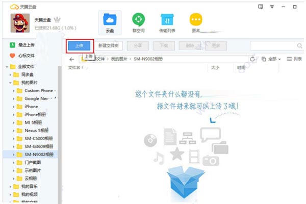 天翼云盘最新版v6.4.1