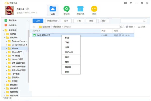 天翼云盘最新版v6.4.1