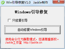 Win10引导修复工具免费版