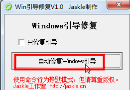 Win10引导修复工具免费版